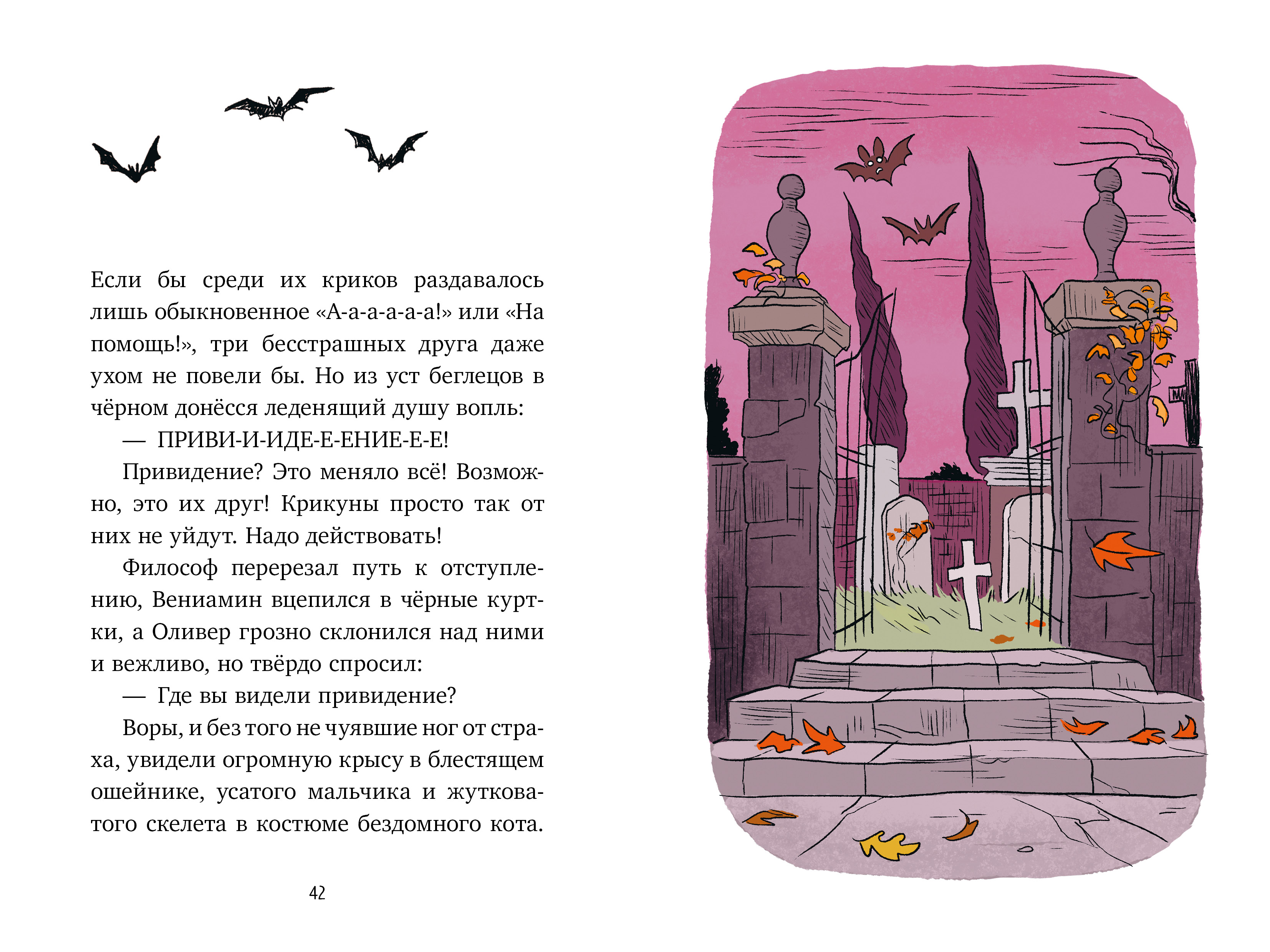 Ужасно смешные истории скелета Оливера Clever Скелет Оливер и похищение привидения/Кампелло Д. - фото 6