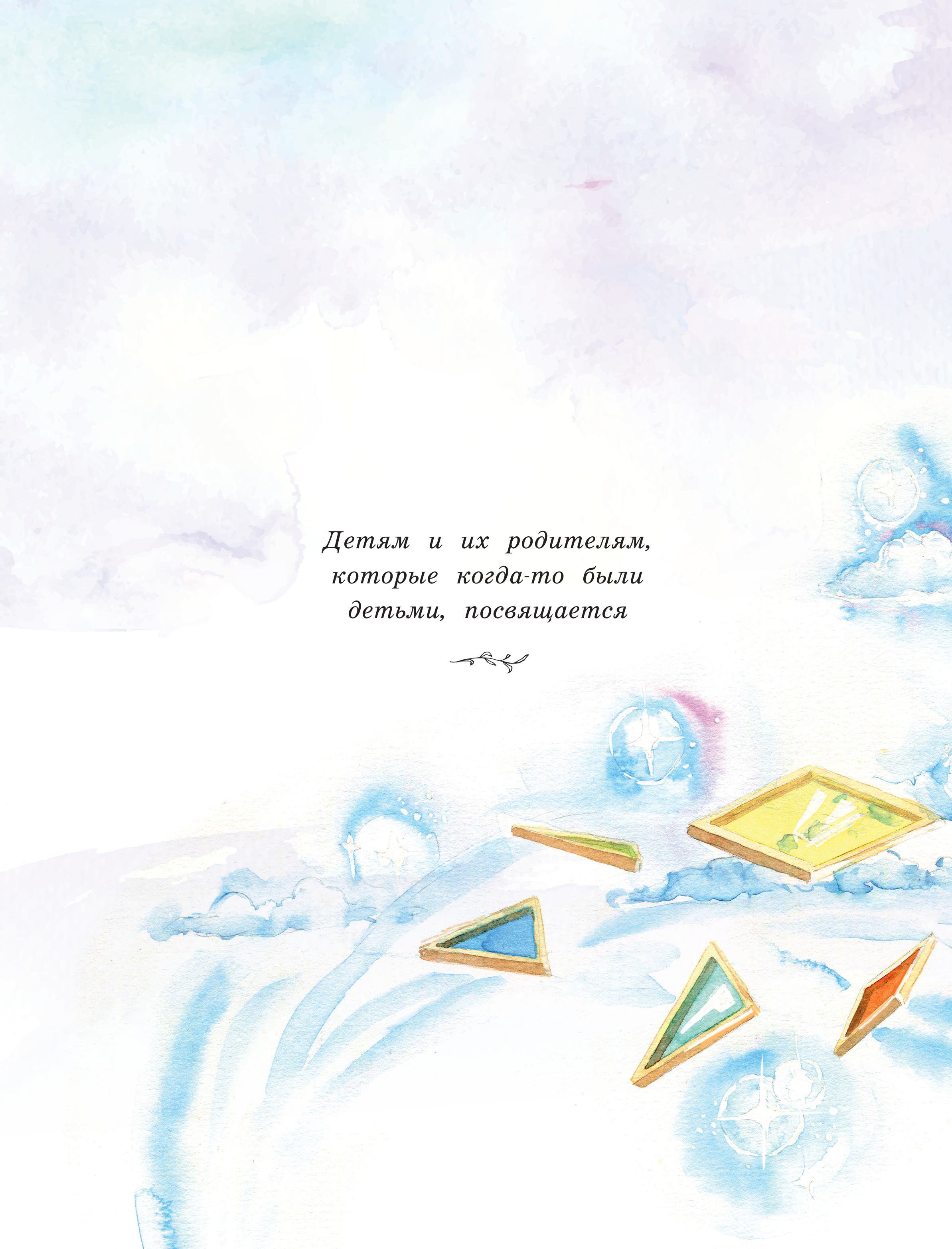 Книга Эксмо Волшебные витражи. Удивительные истории - фото 3