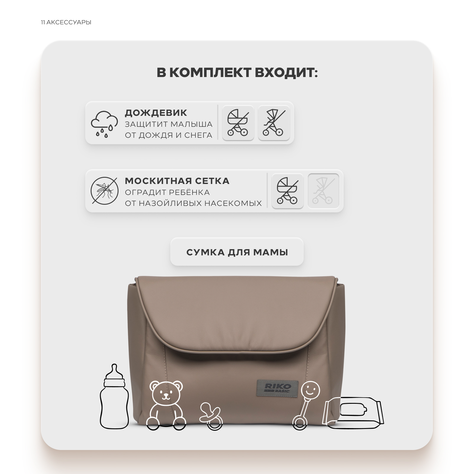 Коляска 2в1 Riko Basic Montana X Ecco бежевый - фото 10