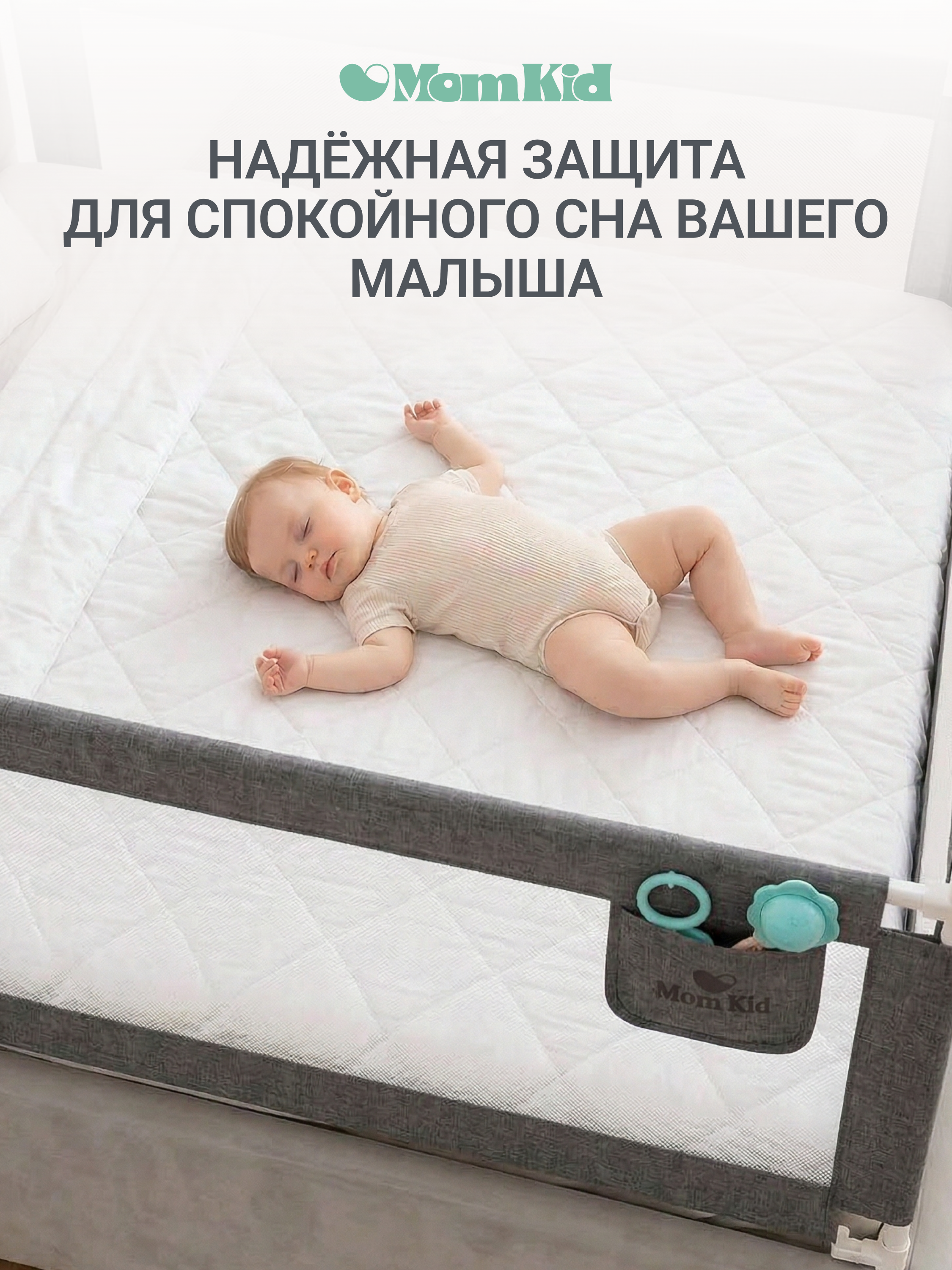 Барьер-ограничитель MomKid Бортик для кровати от падений 140 см - фото 7