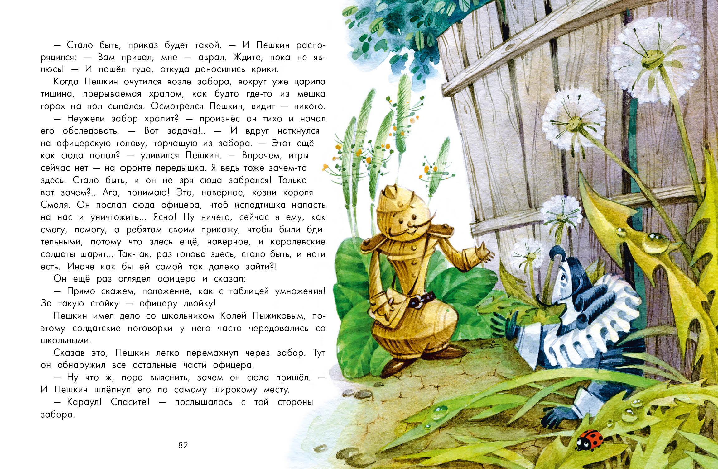 Книга Качели Приключения шахматного солдата Пешкина - фото 9