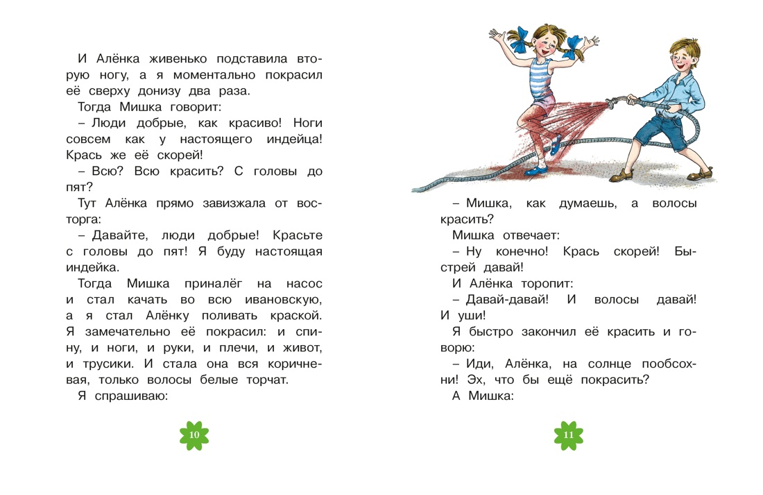 Книга Махаон Люблю читать Драгунский В Денискины рассказы - фото 5