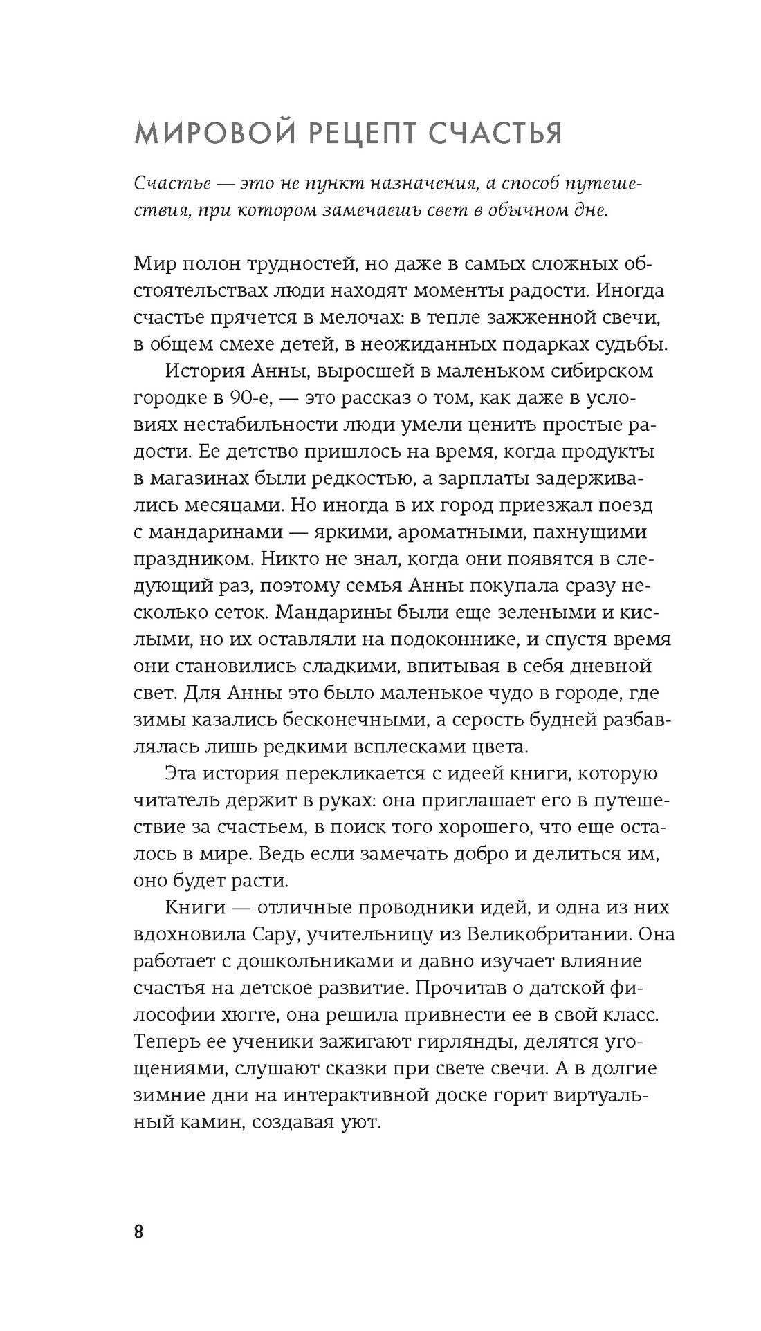 Книга КОЛИБРИ Коллекция «За 60 минут»/Lykke - фото 15