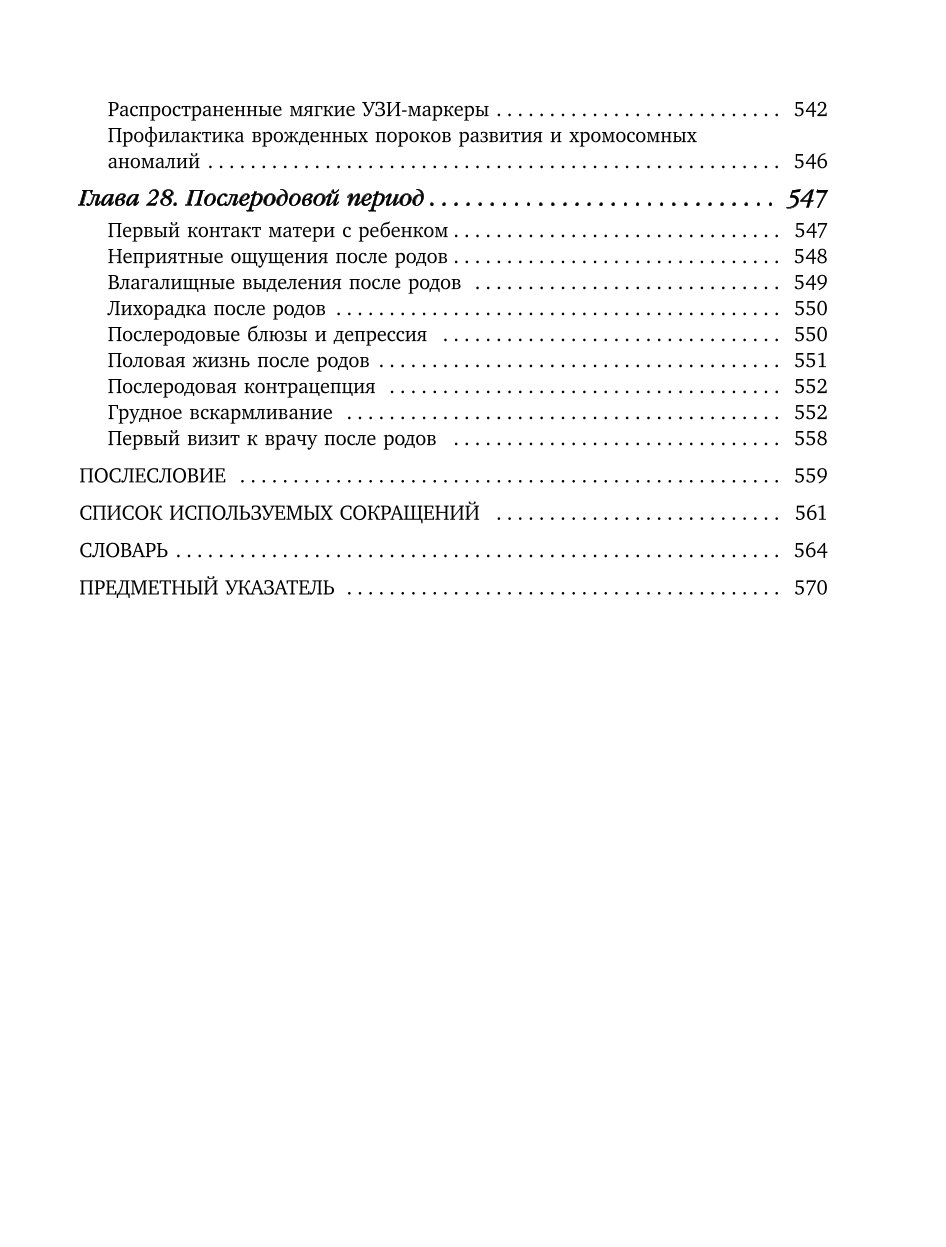 Книга ЭКСМО-ПРЕСС 9 месяцев счастья Настольное пособие для беременных женщин - фото 8