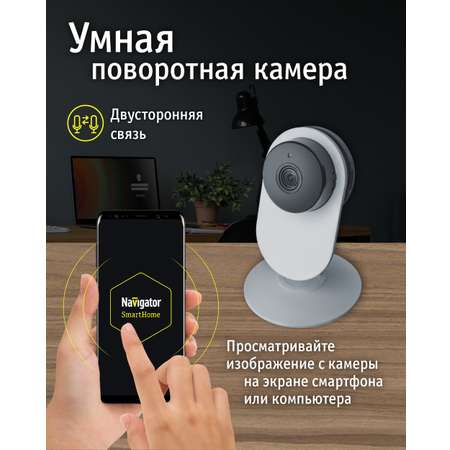 Умная видеокамера Navigator 14 547 IP20-WiFi