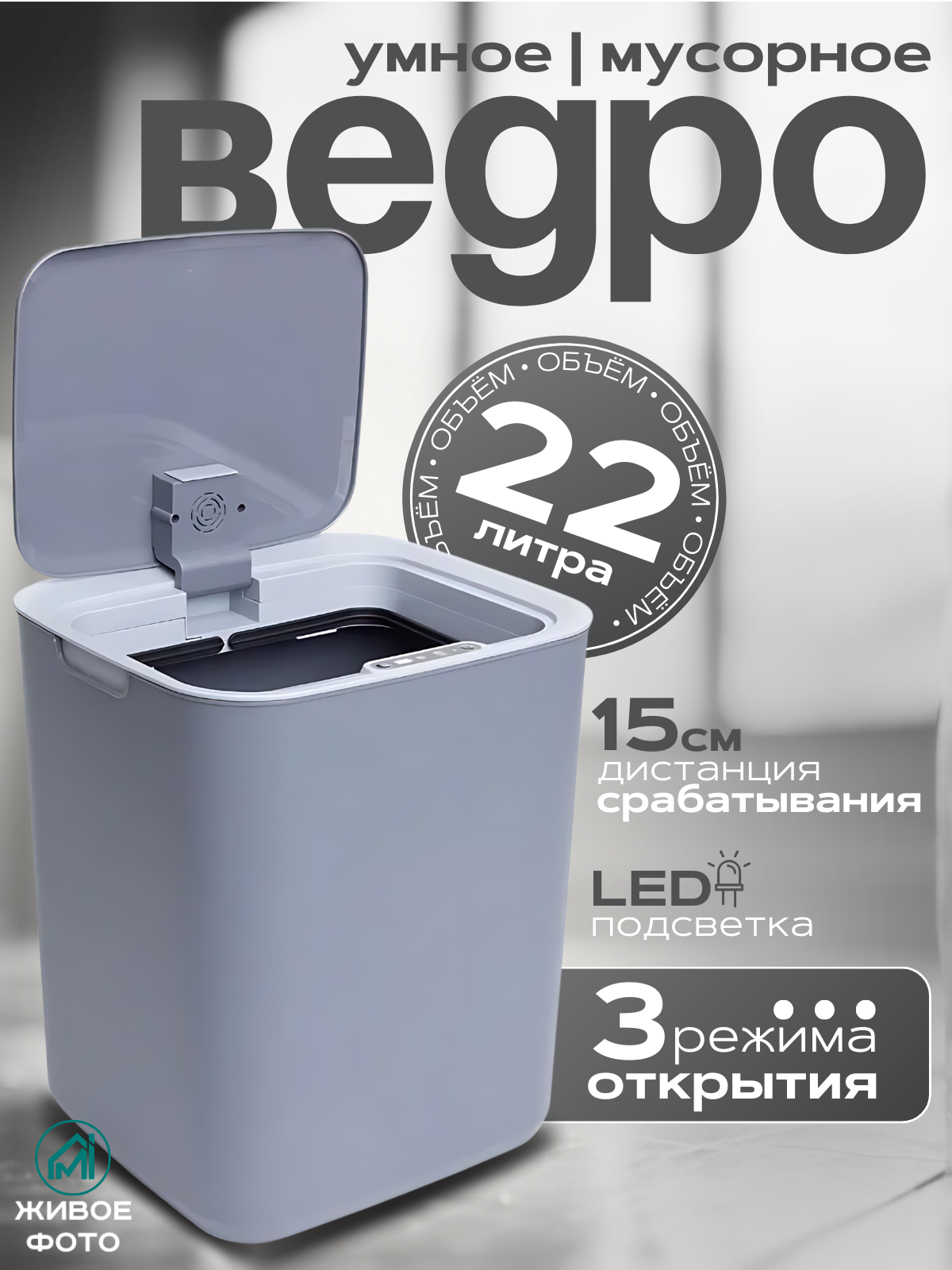 Умное MyiDea сенсорное мусорное ведро - фото 1