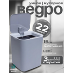 Умное MyiDea сенсорное мусорное ведро