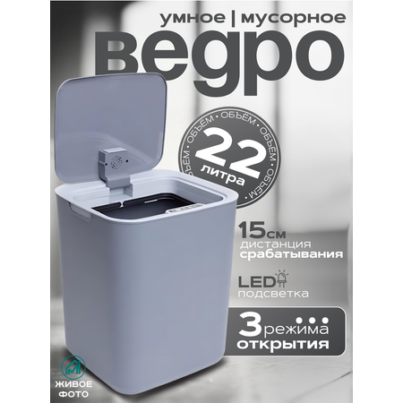 Умное MyiDea сенсорное мусорное ведро
