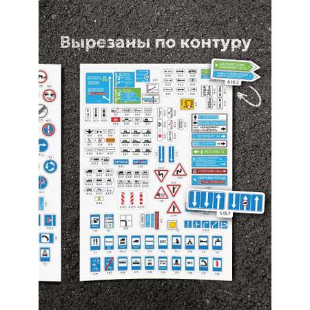 Наклейки Выручалкин Дорожные знаки 3 шт.
