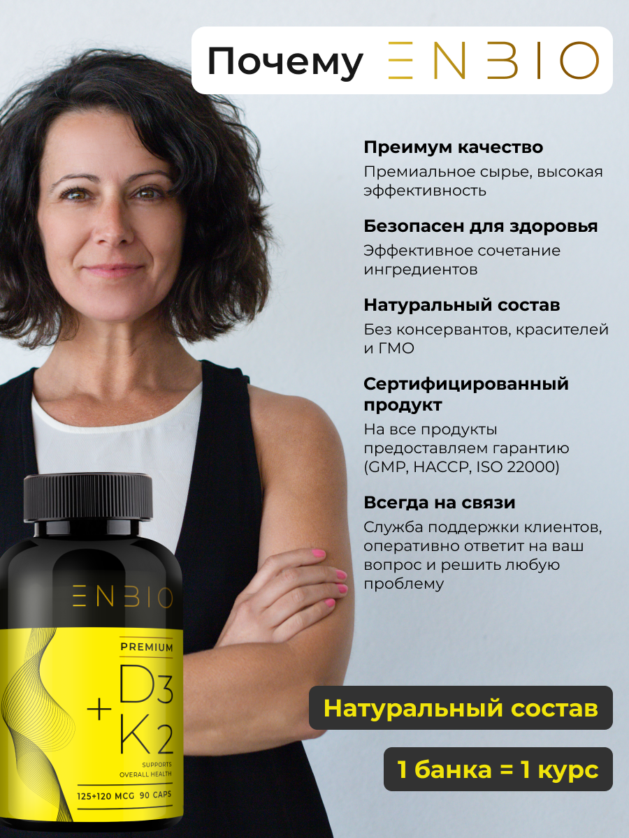Д3 5000 МЕ + К2 МК-7 ENBIO для иммунитета - фото 12