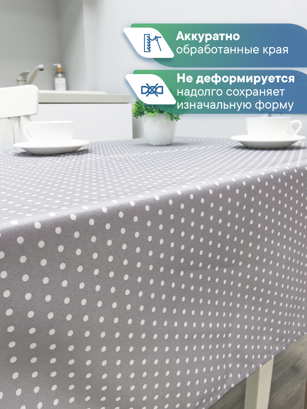 Скатерть праздничная на стол VILINA В горошек 110х140 см - фото 4