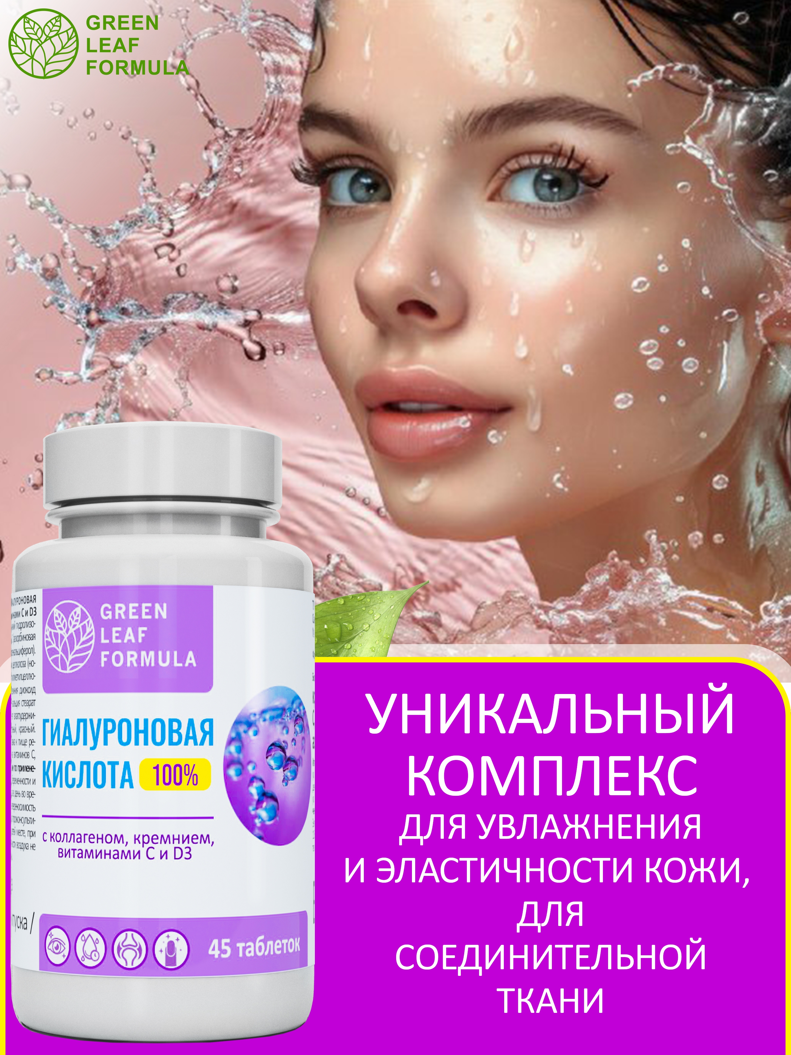 Гиалуроновая кислота для кожи Green Leaf Formula для молодости коллаген и кремний для суставов - фото 6