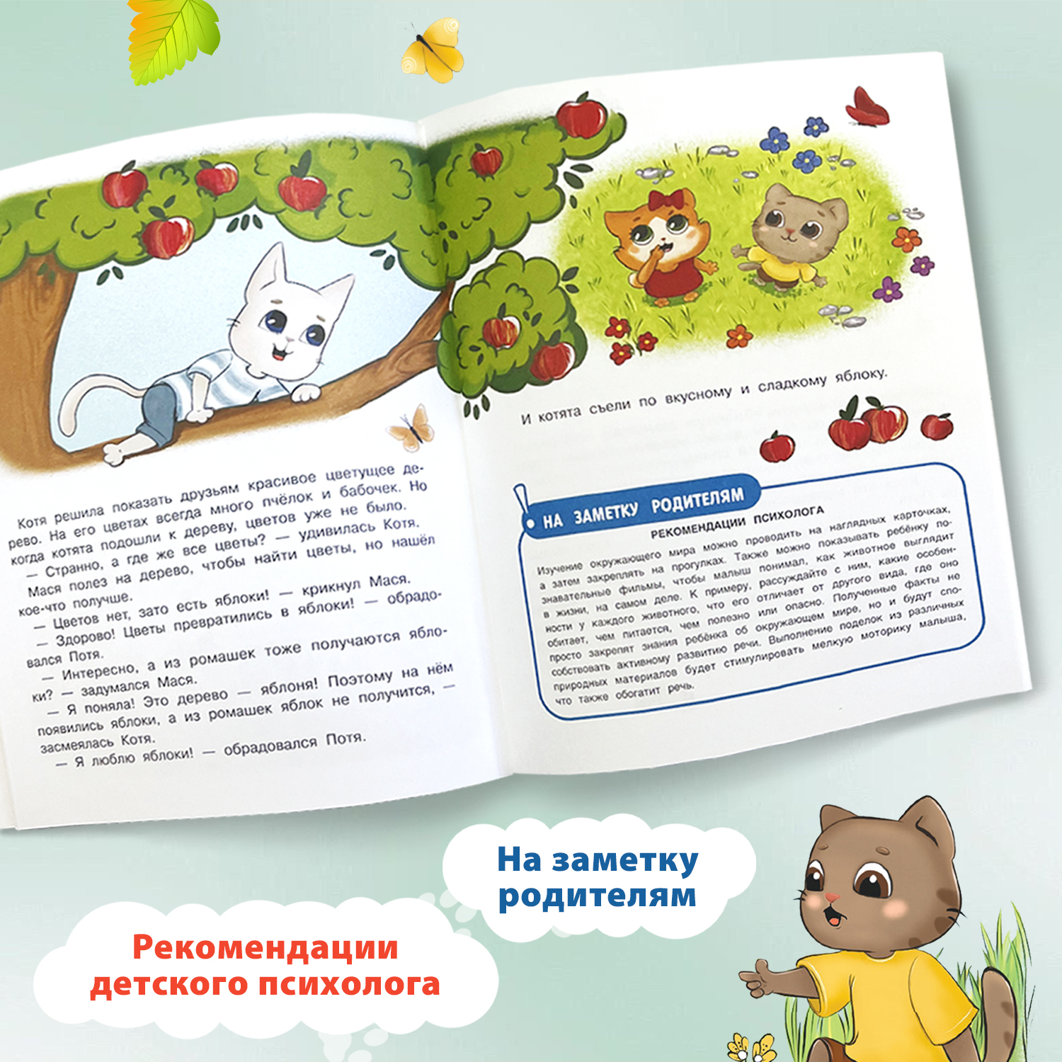 Книга Феникс Премьер Котенок Потя познает мир. Сказкотерапия для детей - фото 5