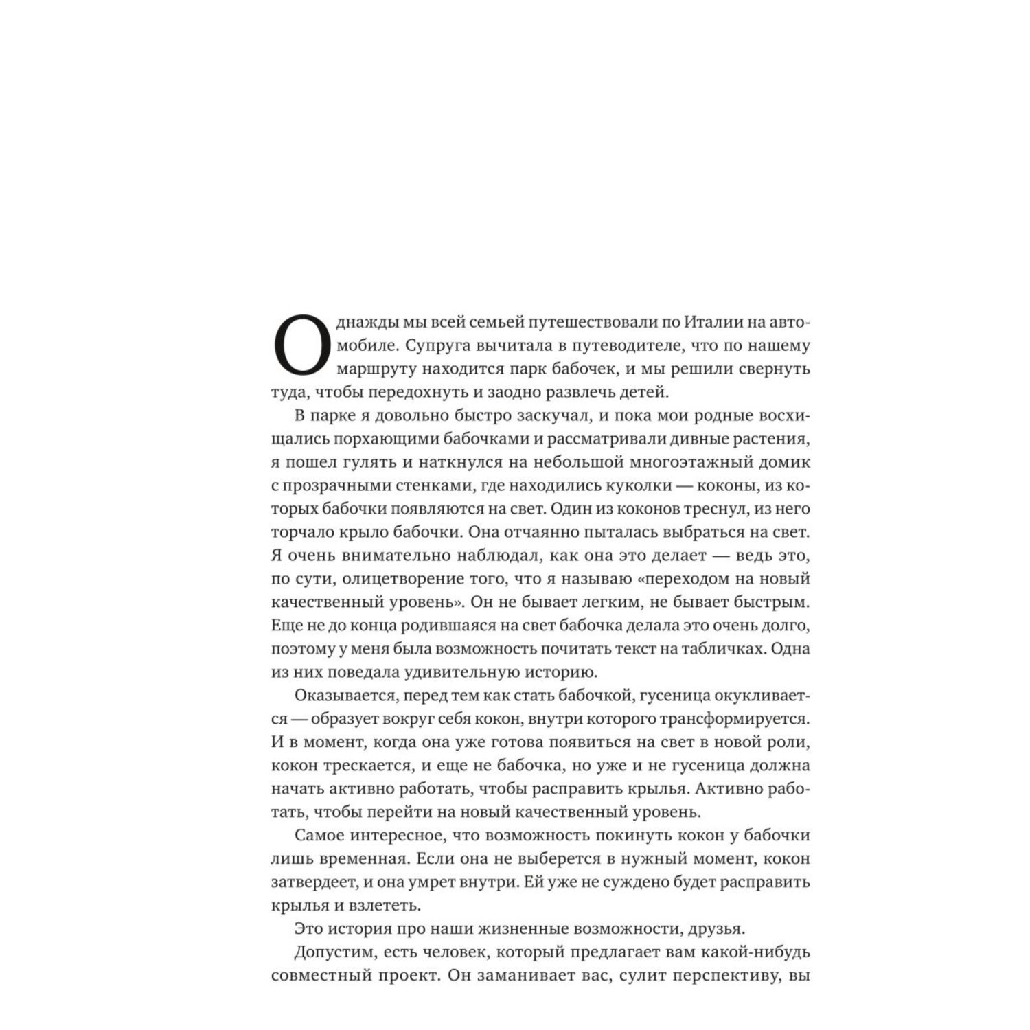 Книга МИФ 45 татуировок личности Правила моей жизни - фото 2