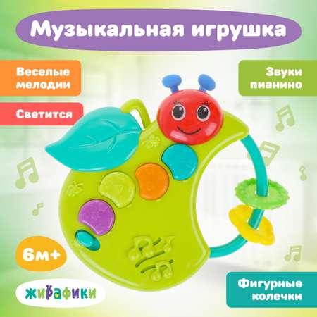Игрушка Жирафики