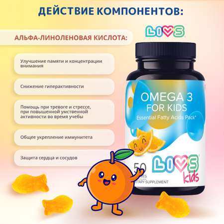 Комплекс витаминов LIVS Для детей + Омега 3