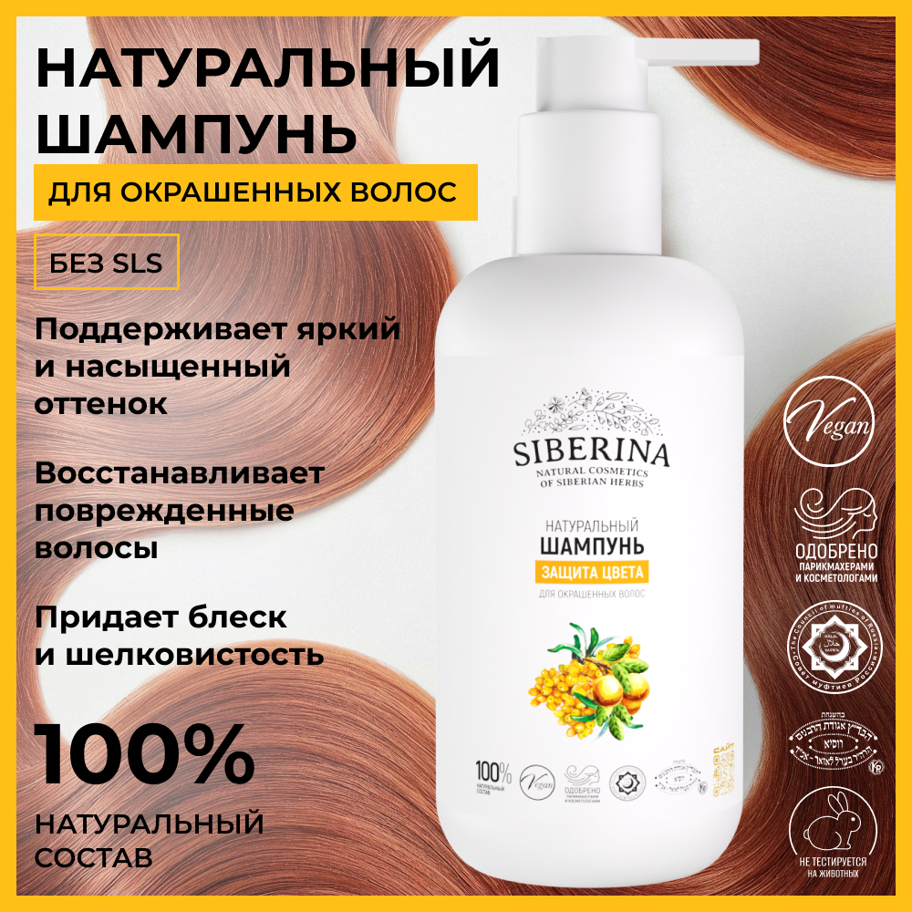 Шампунь Siberina 200 мл - фото 2