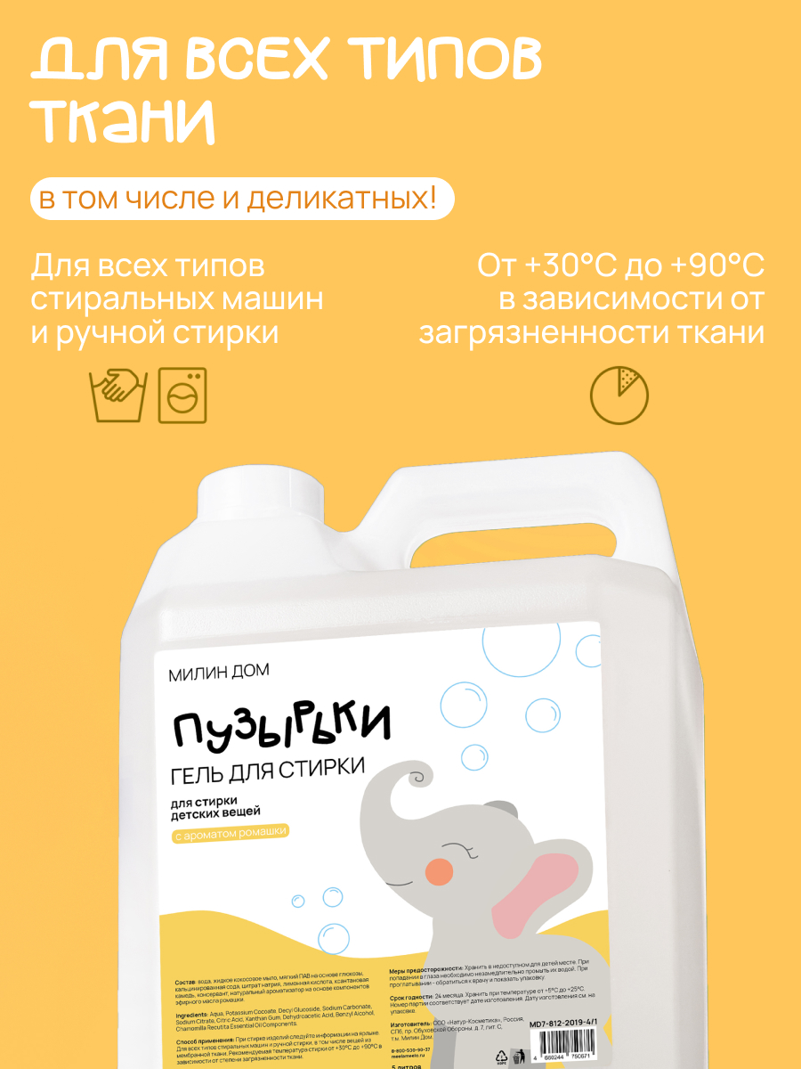 Гель для стирки МИЛИН ДОМ - фото 2