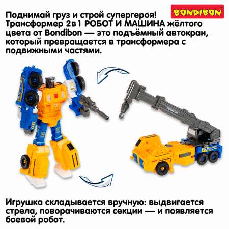 Фигурка Bondibon трансформер Робот автокран 2в1