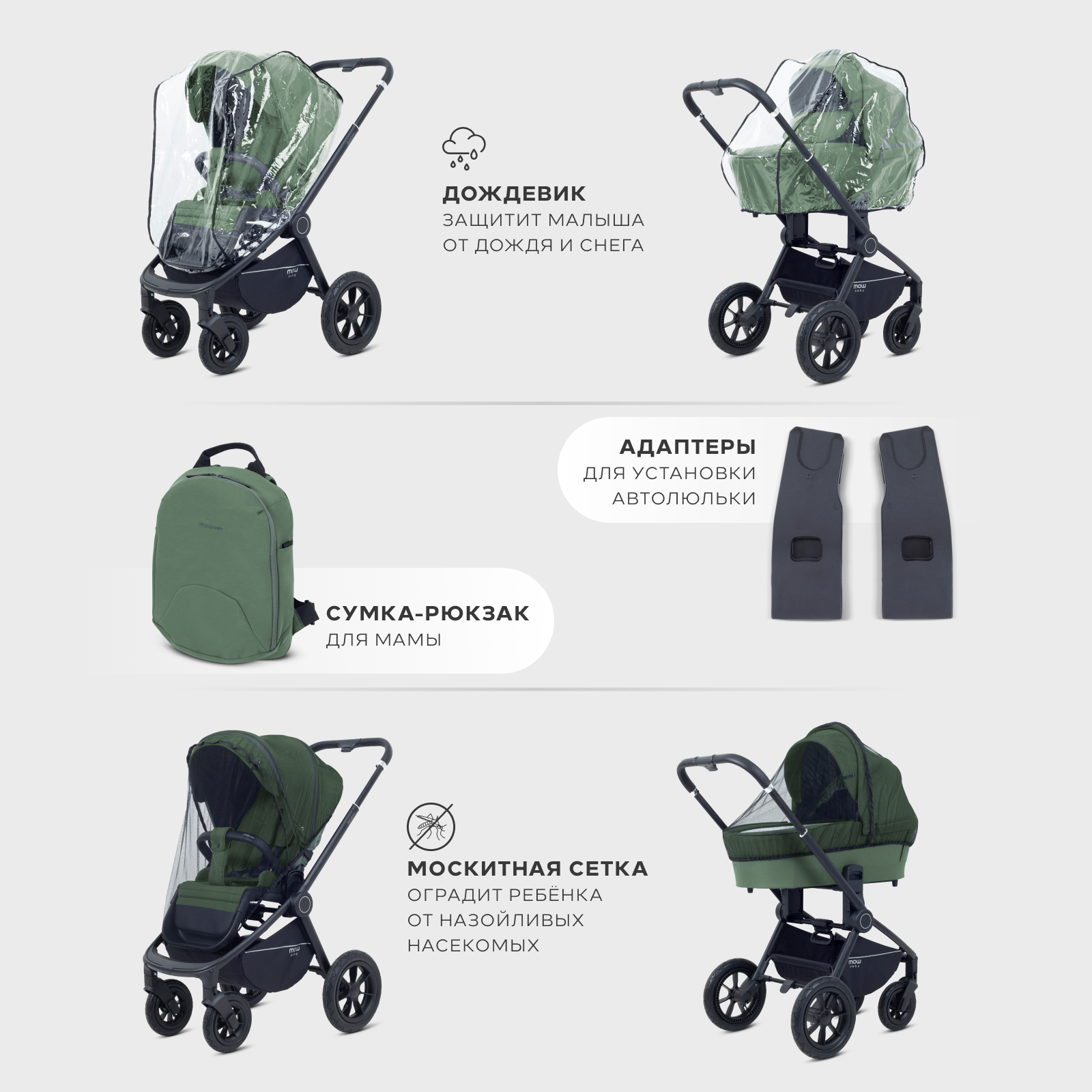 Коляска 3в1 MOWbaby Zoom air 3в1, olive зеленый - фото 22