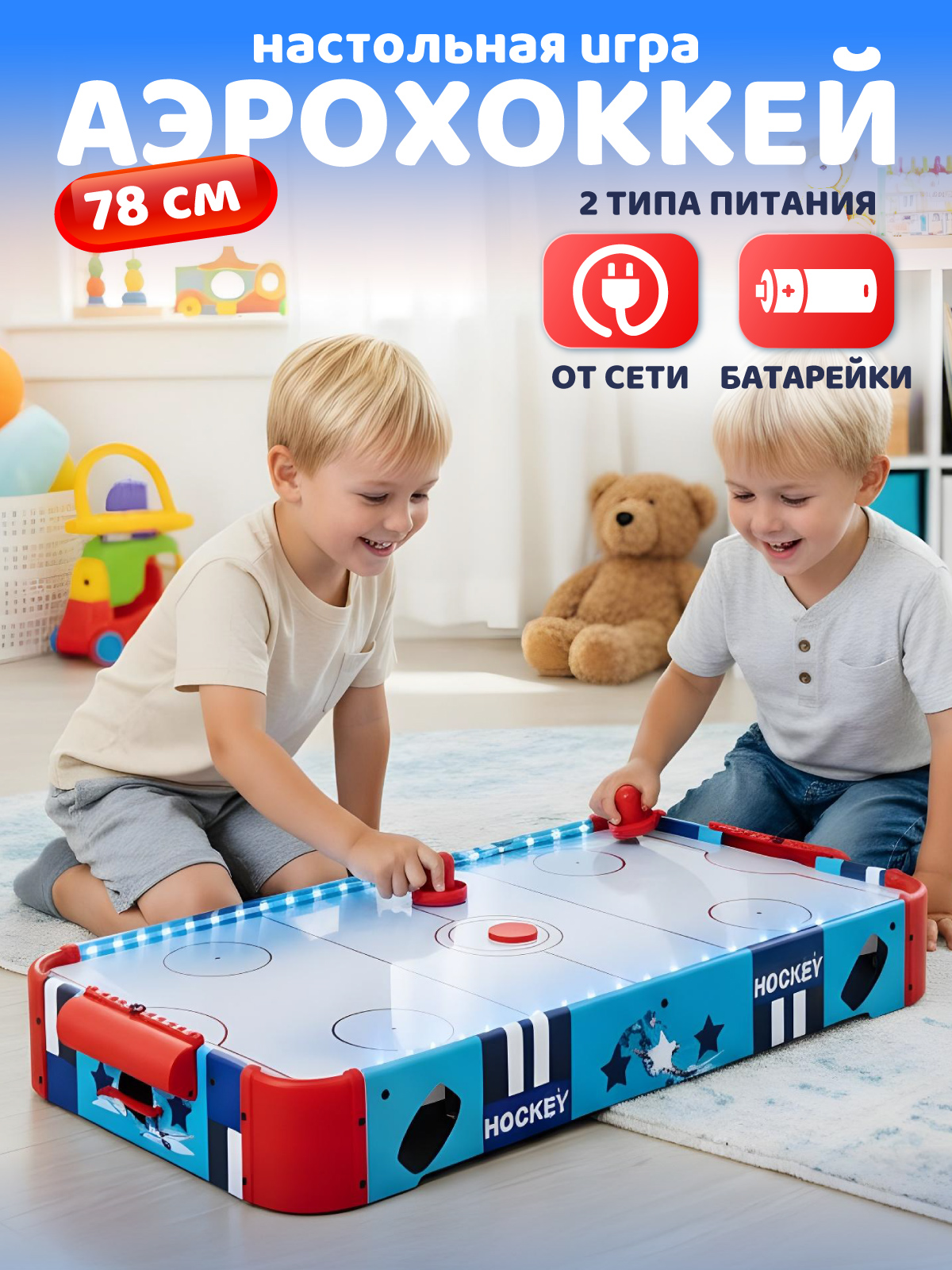 Настольная игра Компания Друзей аэрохоккей - фото 1