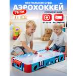 Настольная игра Компания Друзей аэрохоккей