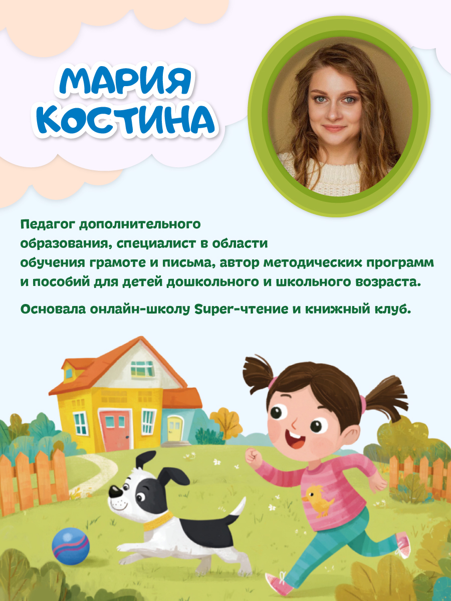 Книга Проф-Пресс Читаем по слогам. Учимся читать. Тексты от 30 до 40 - фото 5