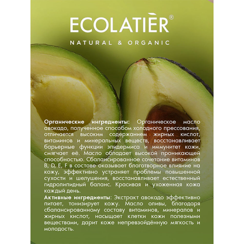 Лосьон Ecolatier 250 мл - фото 5