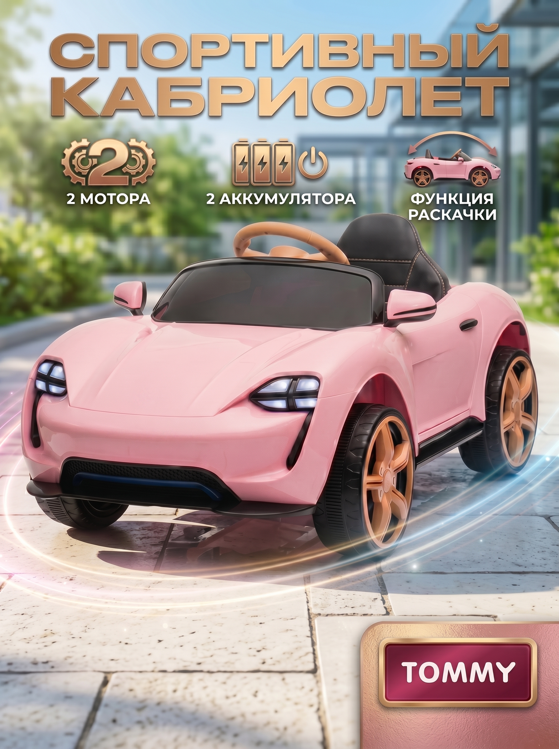 Изображение товара Детский электромобиль TOMMY Volkswagen VW-1 с мультимедиа и пультом ДУ Изображение товара Детский электромобиль TOMMY Volkswagen VW-1 с мультимедиа и пультом ДУ