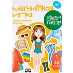Настольная игра Харди Гарди Одевашка Кукла Марина