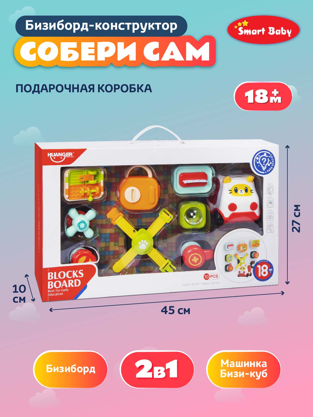 Игрушка Smart Baby бизиборд - фото 9
