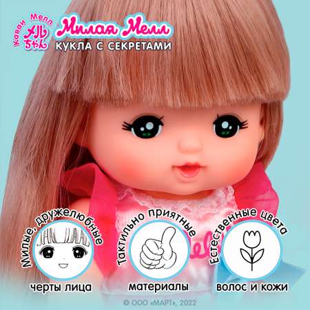 Кукла классическая Kawaii Mell