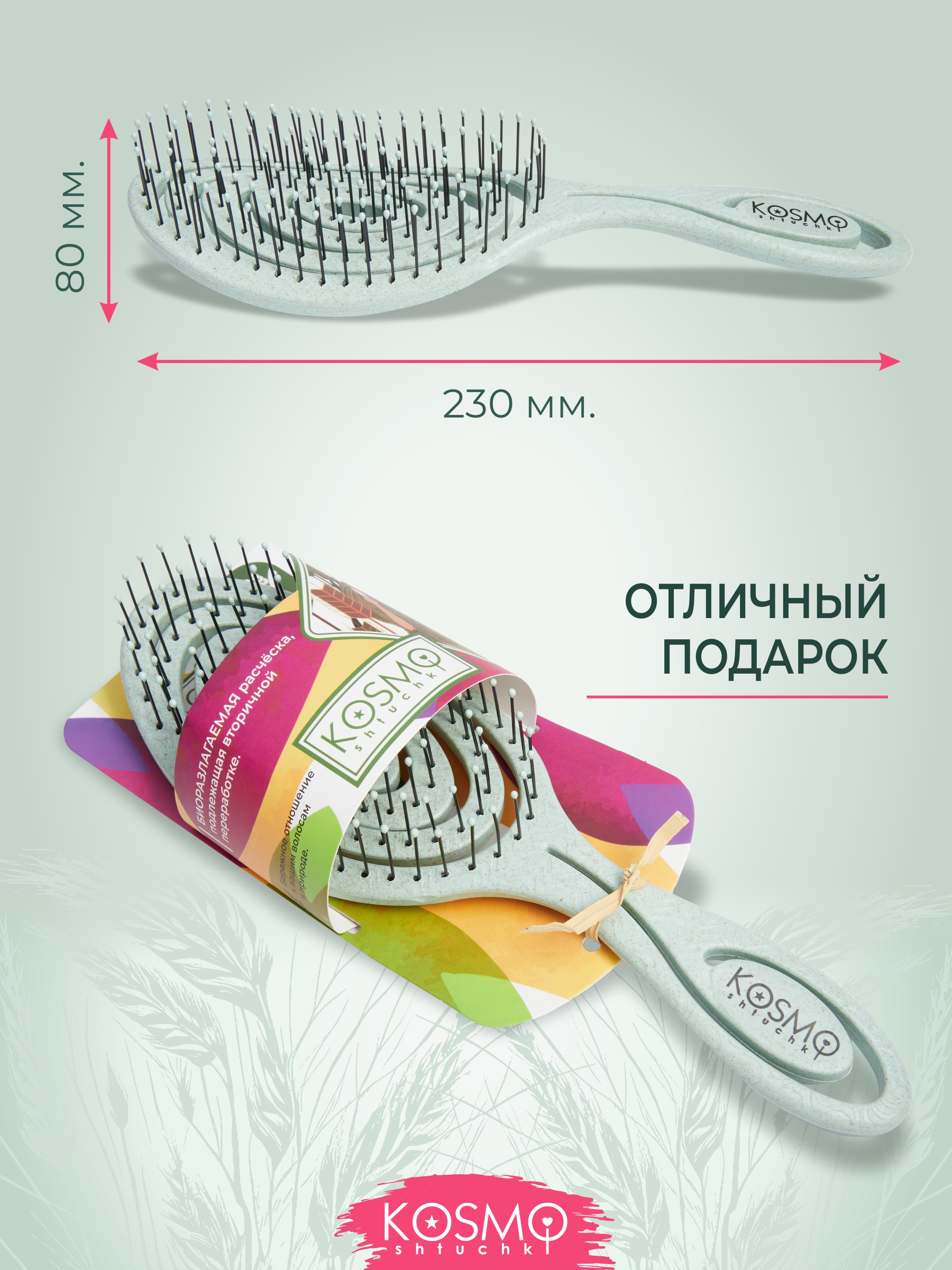 Массажная расческа KosmoShtuchki - фото 5