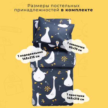 Постельное белье 1,5 спальное Ночь Нежна Гусятки наволочки 50х70