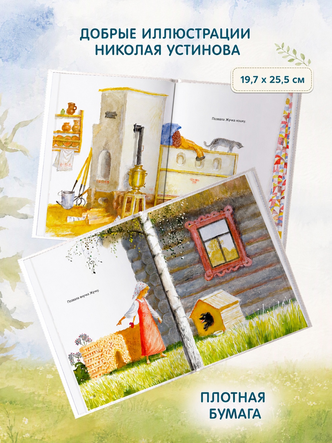Книга Махаон ШДЛ Самые первые сказки илл Н Устинова - фото 6