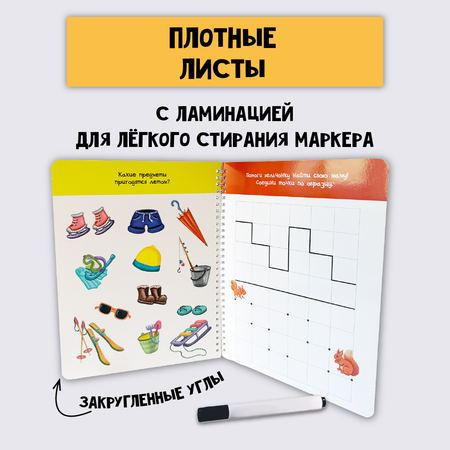 Многоразовая тетрадь БимБиМон Пиши-Стирай для детей 2 - 3 лет