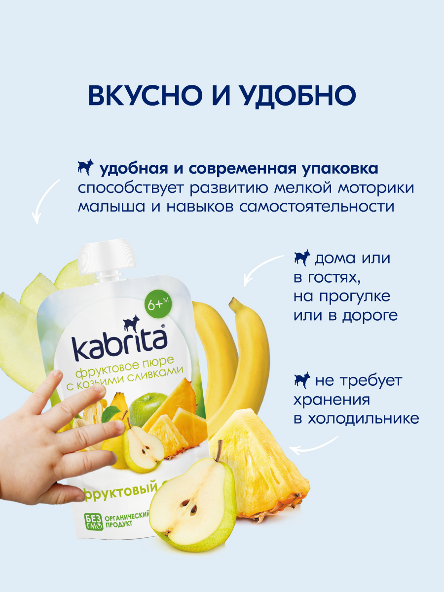 Пюре Kabrita Фруктовый смузи с козьими сливками с 6 мес 100 г - фото 4