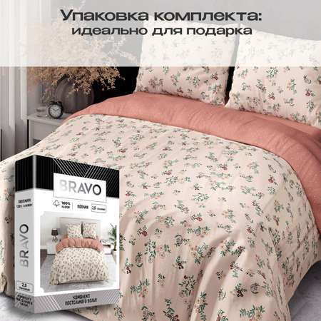 Комплект постельного белья BRAVO Алия семейный