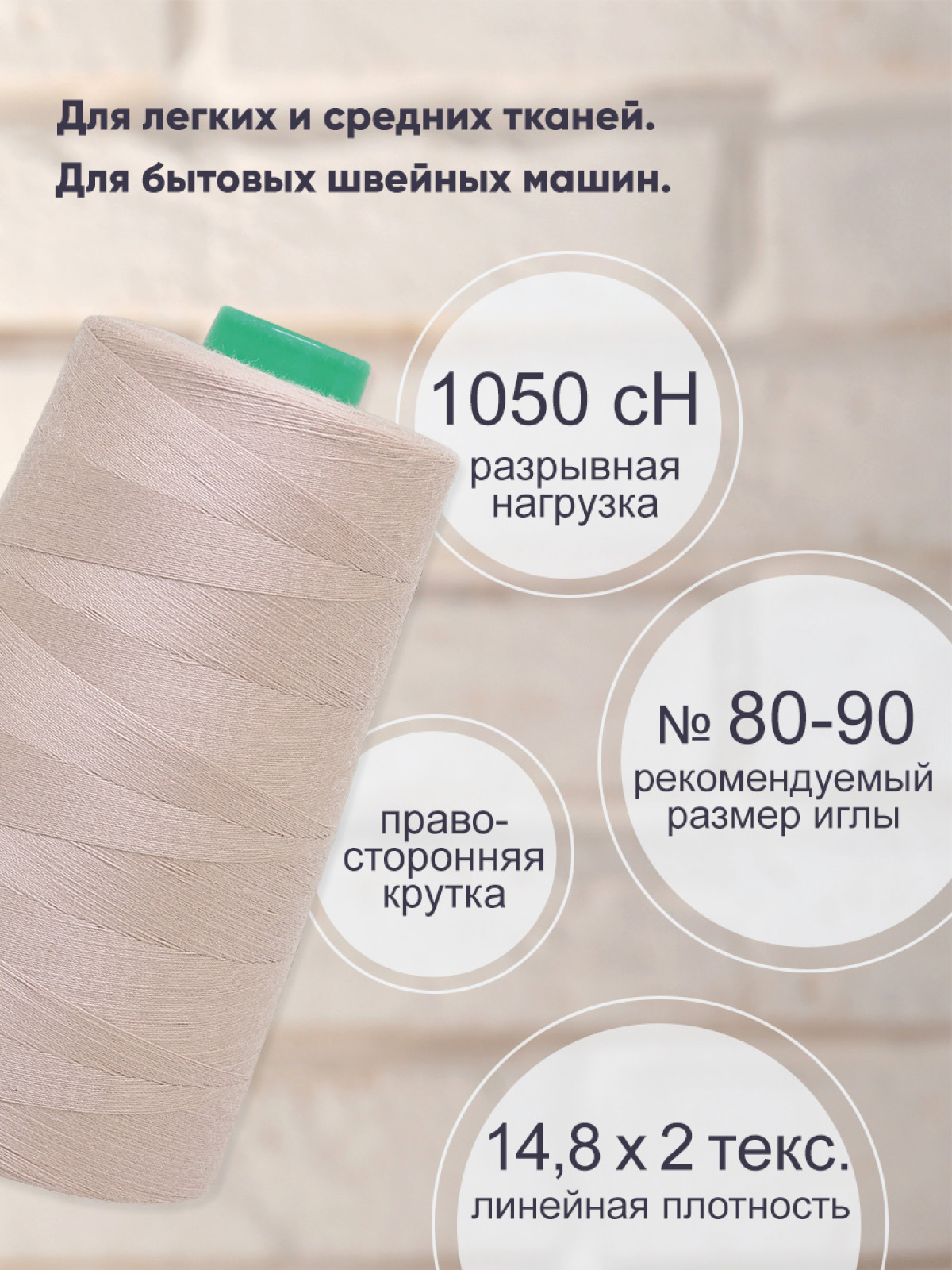 Нитки для шитья 40/2 Bestex 5000 ярдов 1 шт цв 253 - фото 2