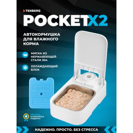 Автокормушка для животных TENBERG Pocket