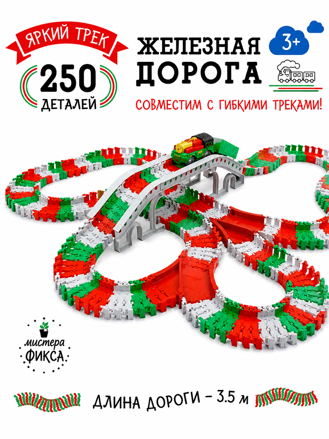 Развивающая железная дорога Яркий трек Мистера Фикса 350 см RW-400 - фото 1