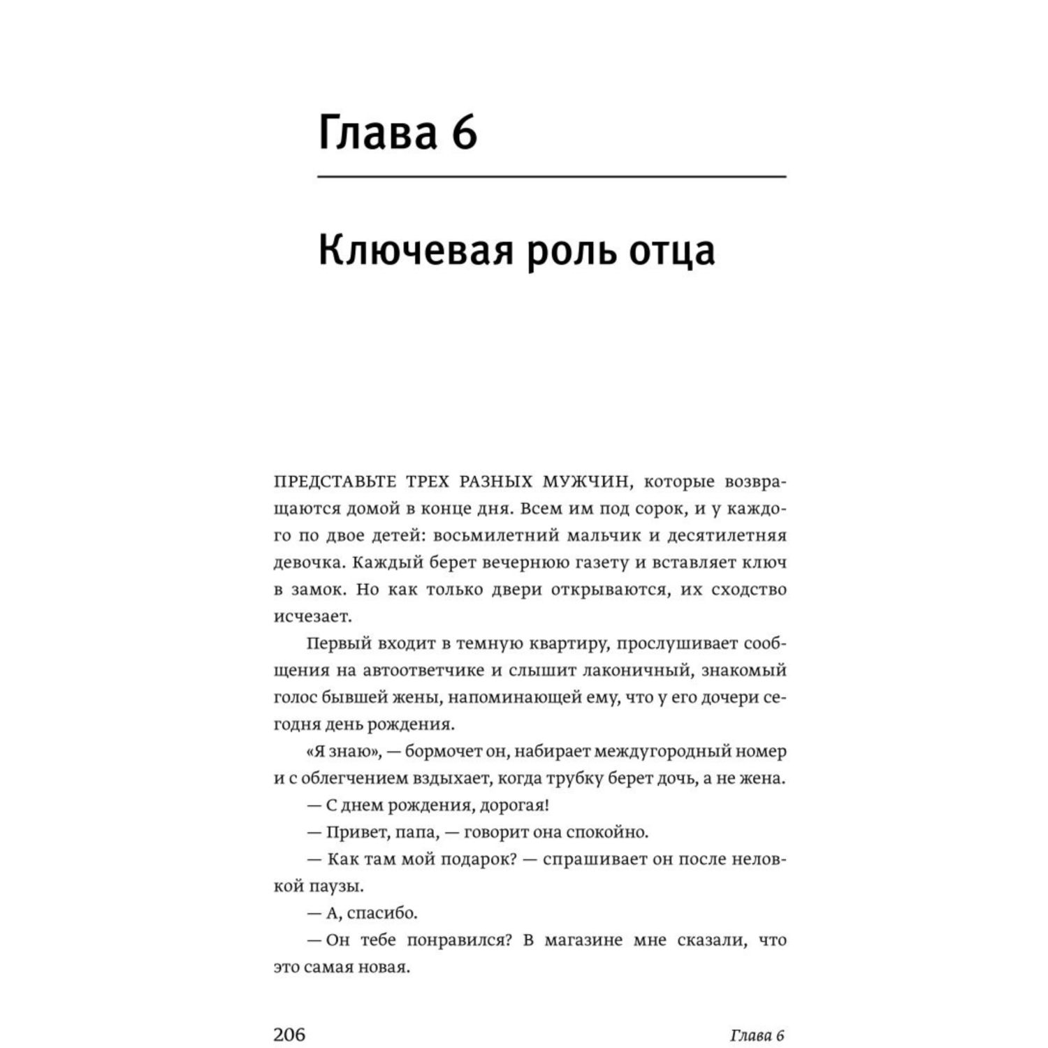 Книга МИФ Эмоциональный интеллект ребенка Практическое руководство для родителей - фото 2