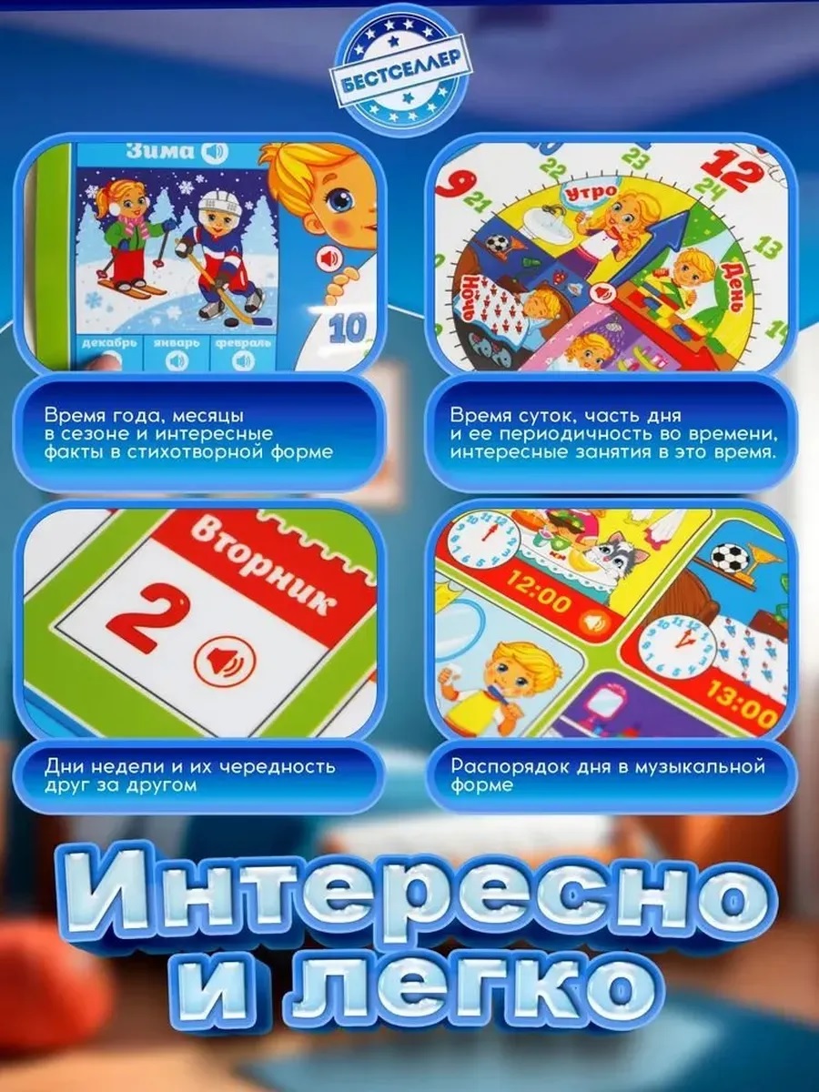 Плакат ТОТОША Говорящий плакат Изучаем время - фото 9