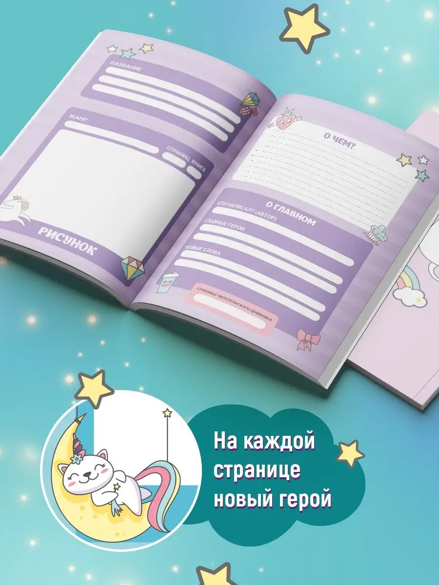 Читательский дневник HitMix Единороги - фото 4