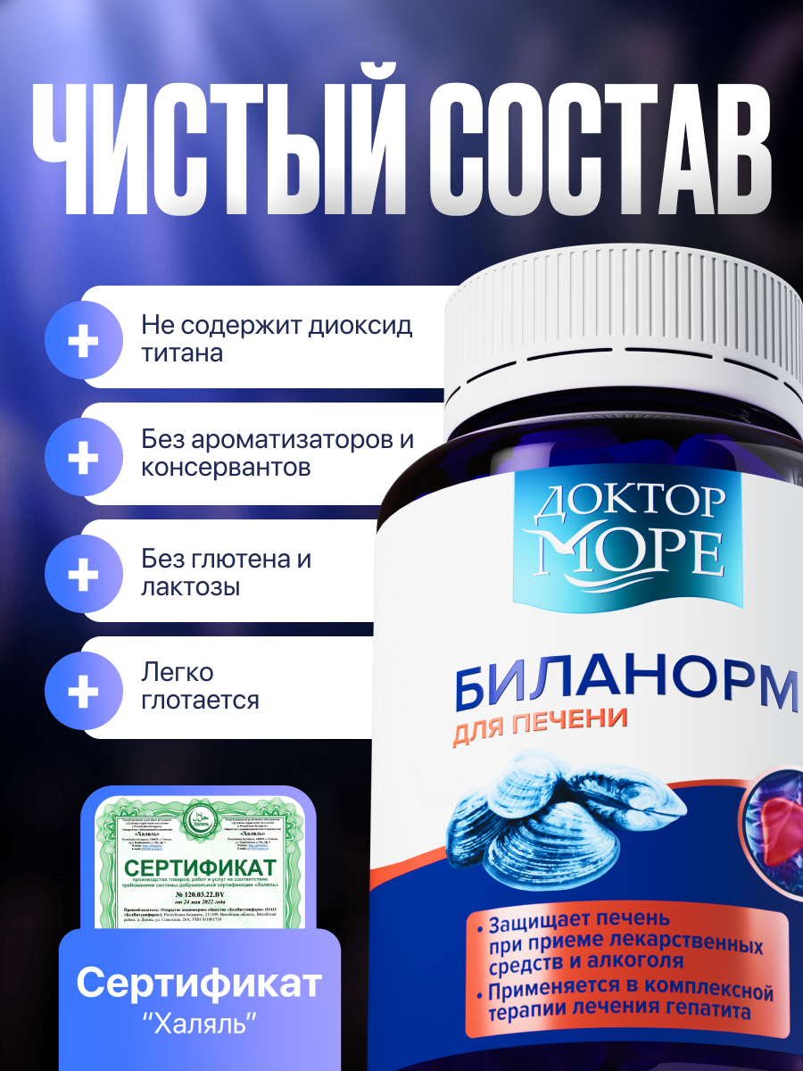 Биланорм - защита печени Доктор Море /комплекс аминокислот/ витамины для восстановления печени/ орнитин и цитруллин/ 30 капсул - фото 2
