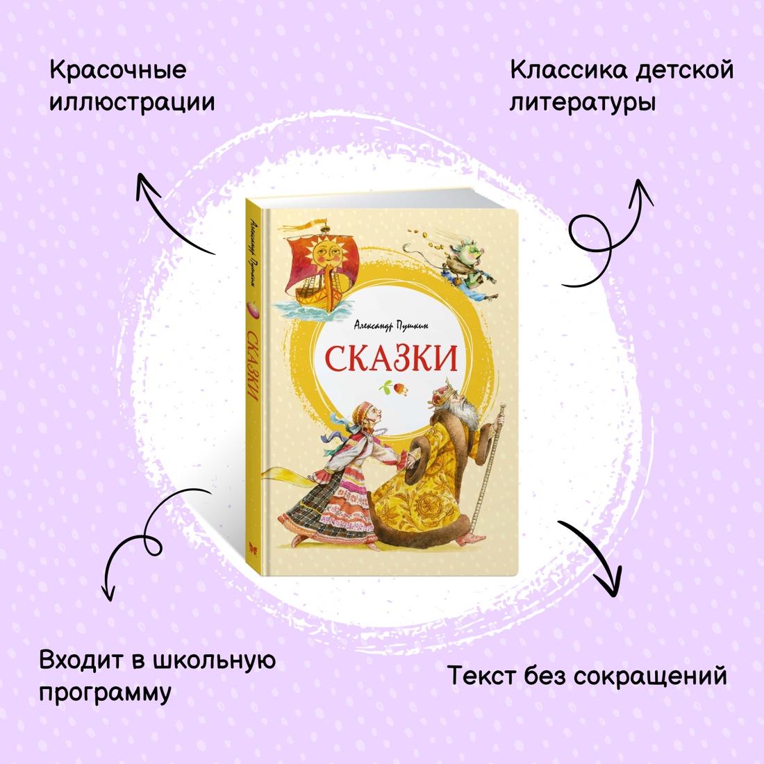 Книга Махаон Конёк-горбунок. Сказки Пушкина. Комплект из 2-х книг. - фото 13