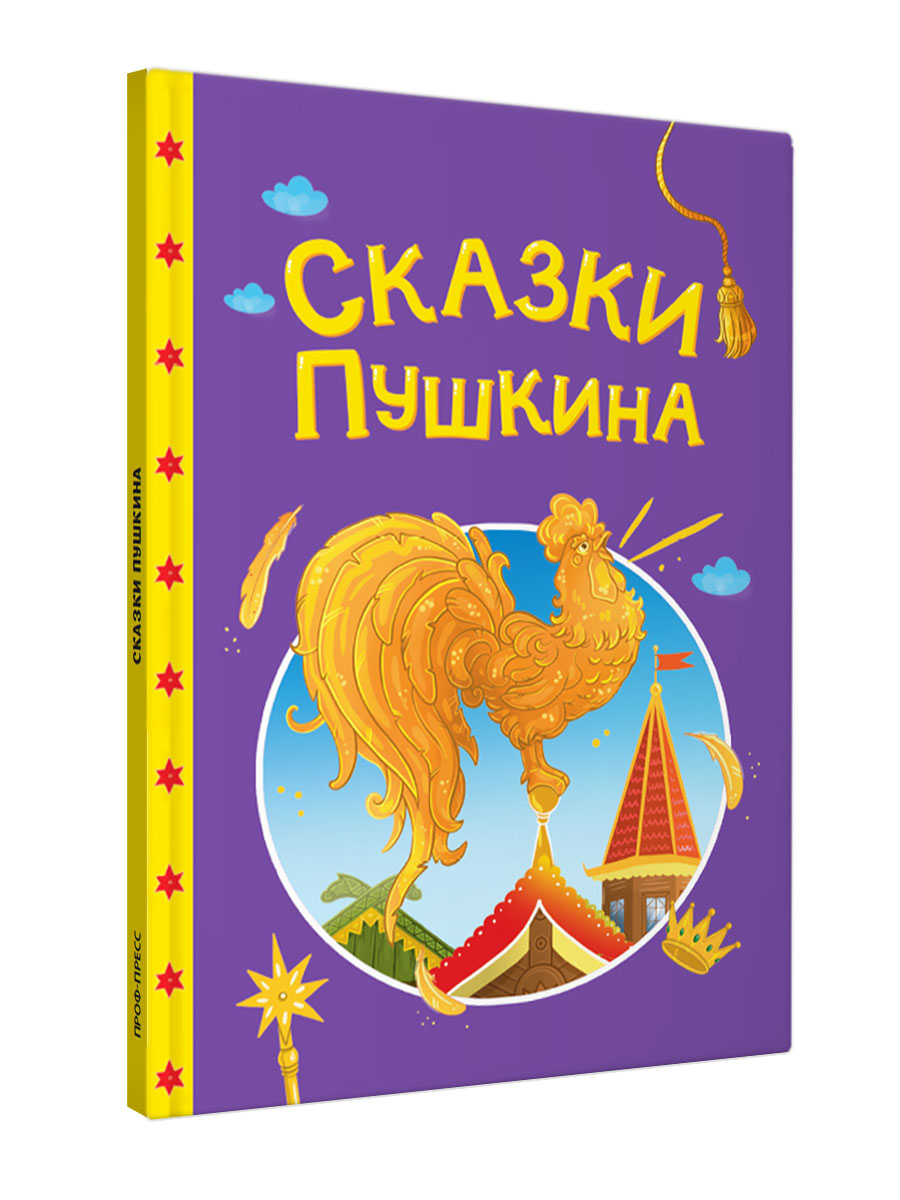 Книга Проф-Пресс Сказки Пушкина. А5. 48 стр. - фото 7