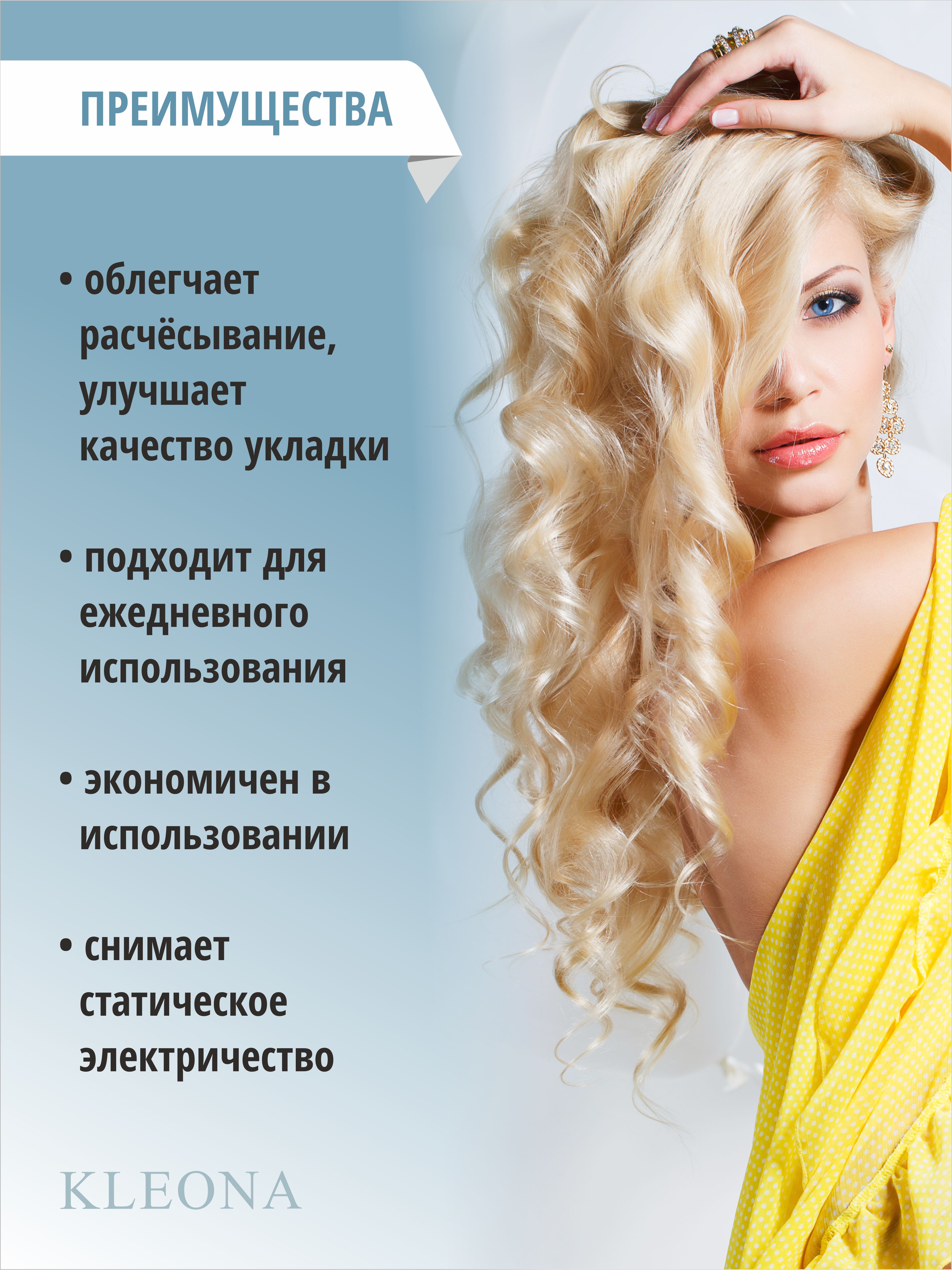 Кондиционер KLEONA 250 мл - фото 5