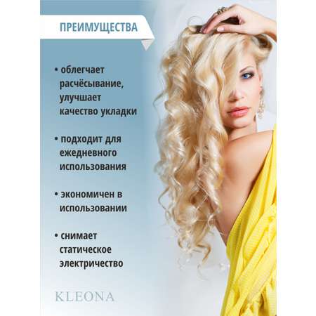 Кондиционер KLEONA 250 мл