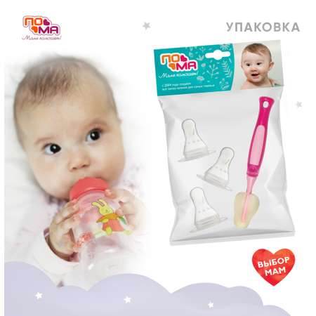 Соска Пома силикон (для густых жидкостей) 3 шт.